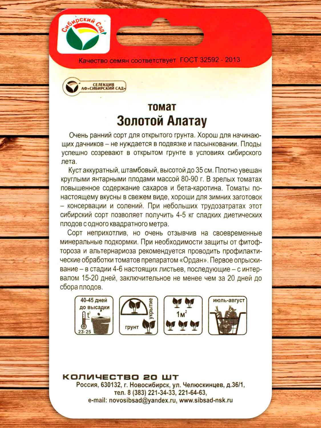 Томат Золотой Алатау 20 шт.