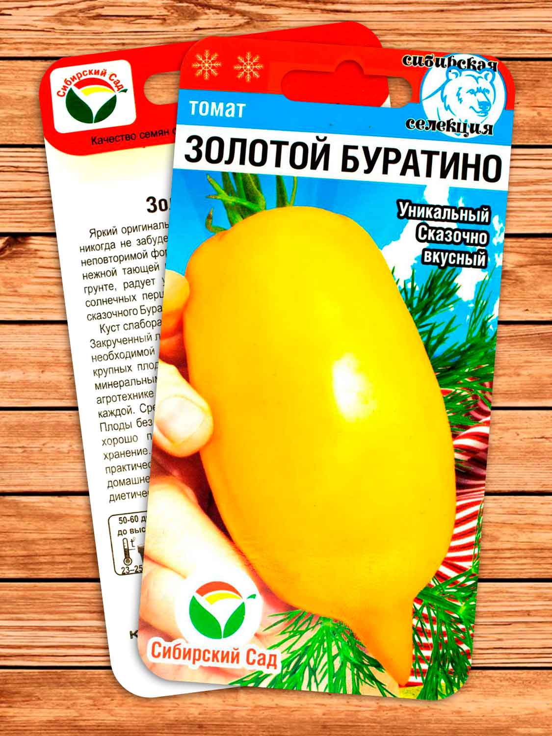 Томат Золотой Буратино 20 шт.