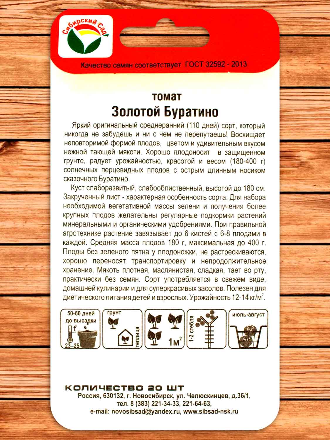 Томат Золотой Буратино 20 шт.