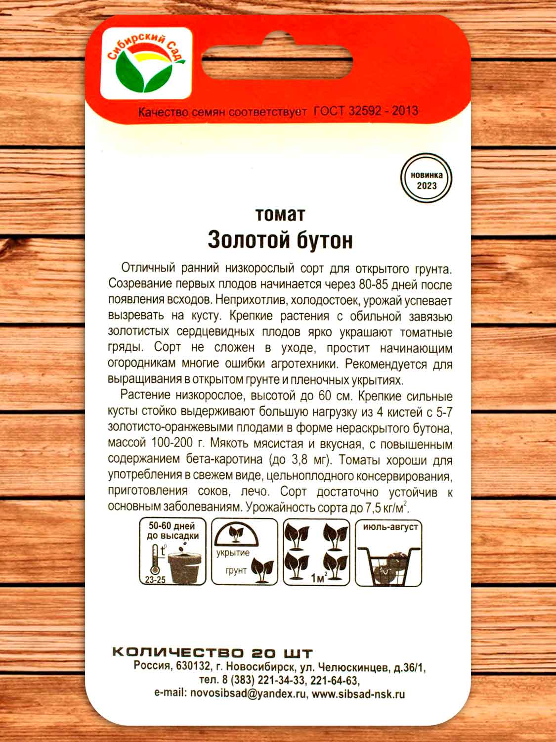 Томат Золотой Бутон 20 шт.