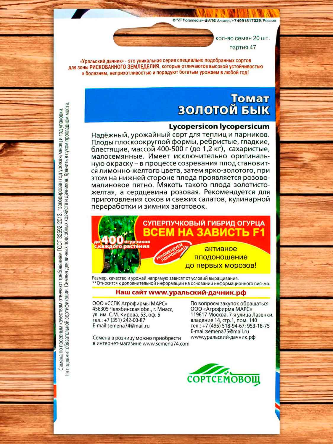 Томат Золотой Бык 20 шт.