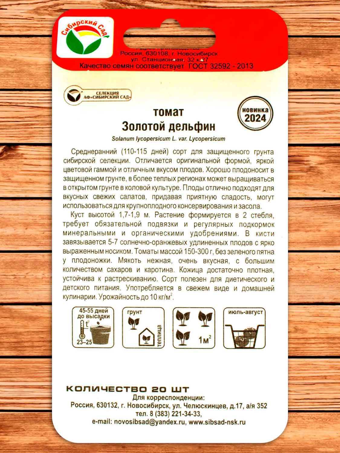 Томат Золотой Дельфин 20 шт.