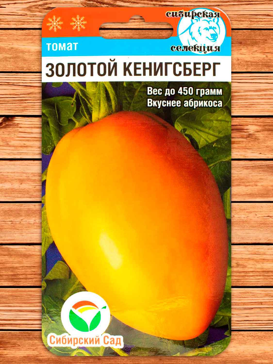 Томат Золотой Кенигсберг 20 шт.