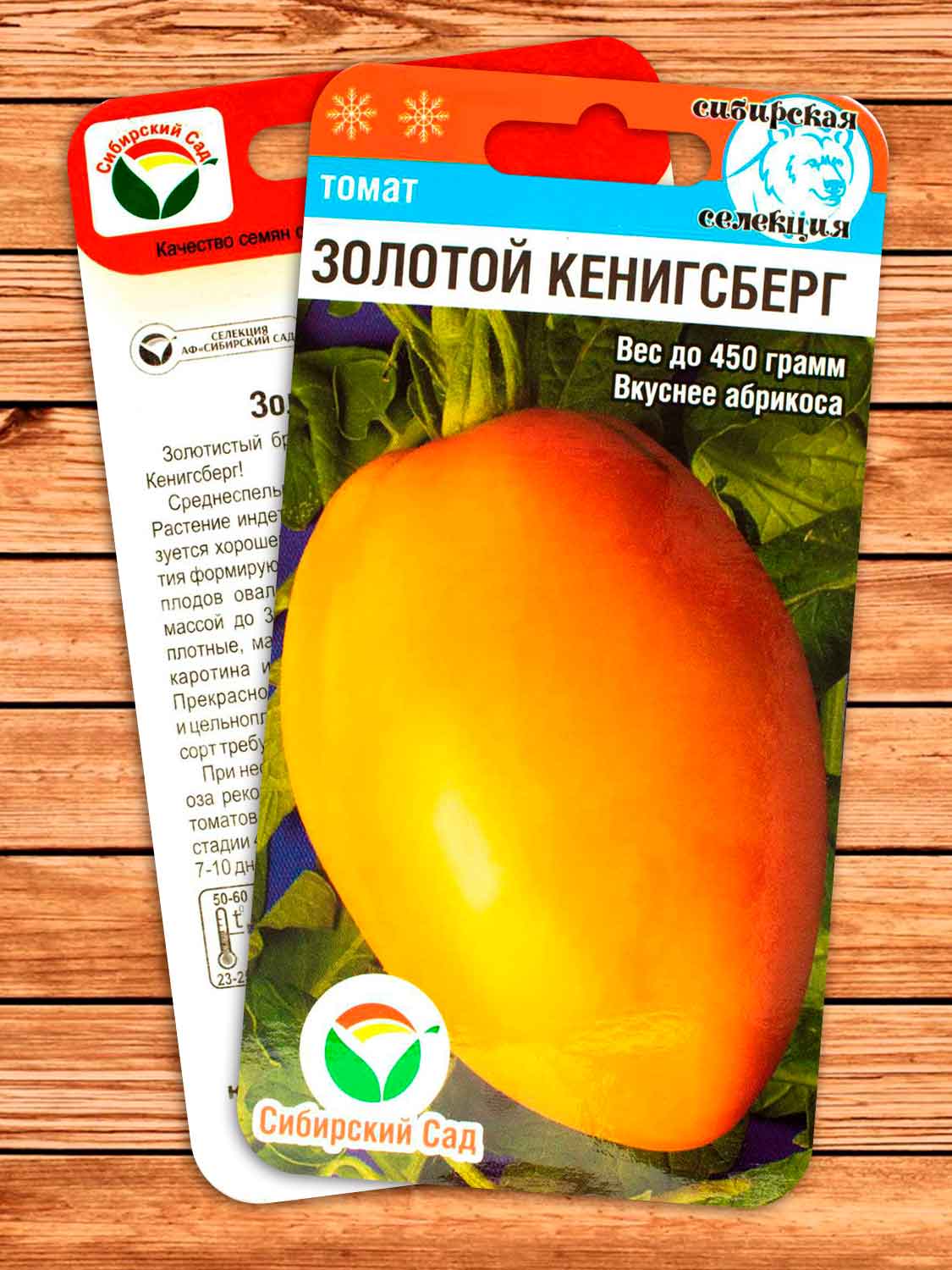 Томат Золотой Кенигсберг 20 шт.