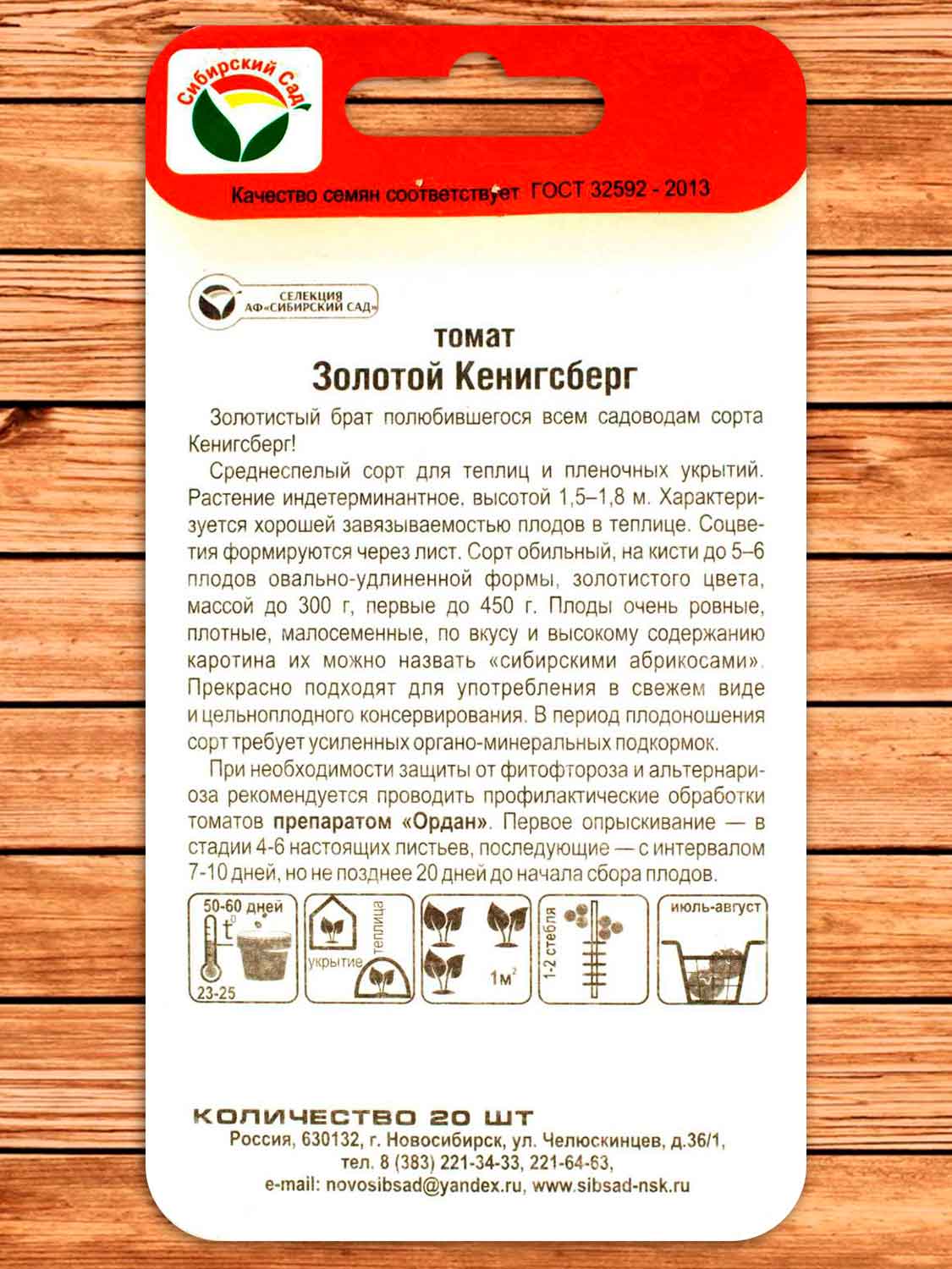 Томат Золотой Кенигсберг 20 шт.