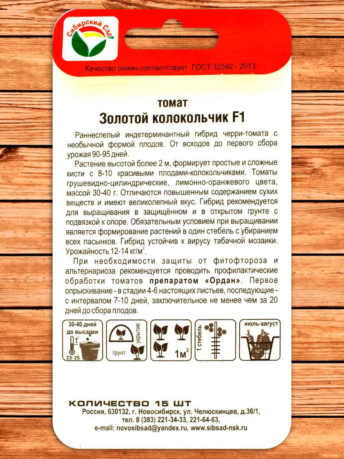 Томат Золотой Колокольчик F1 15 шт.