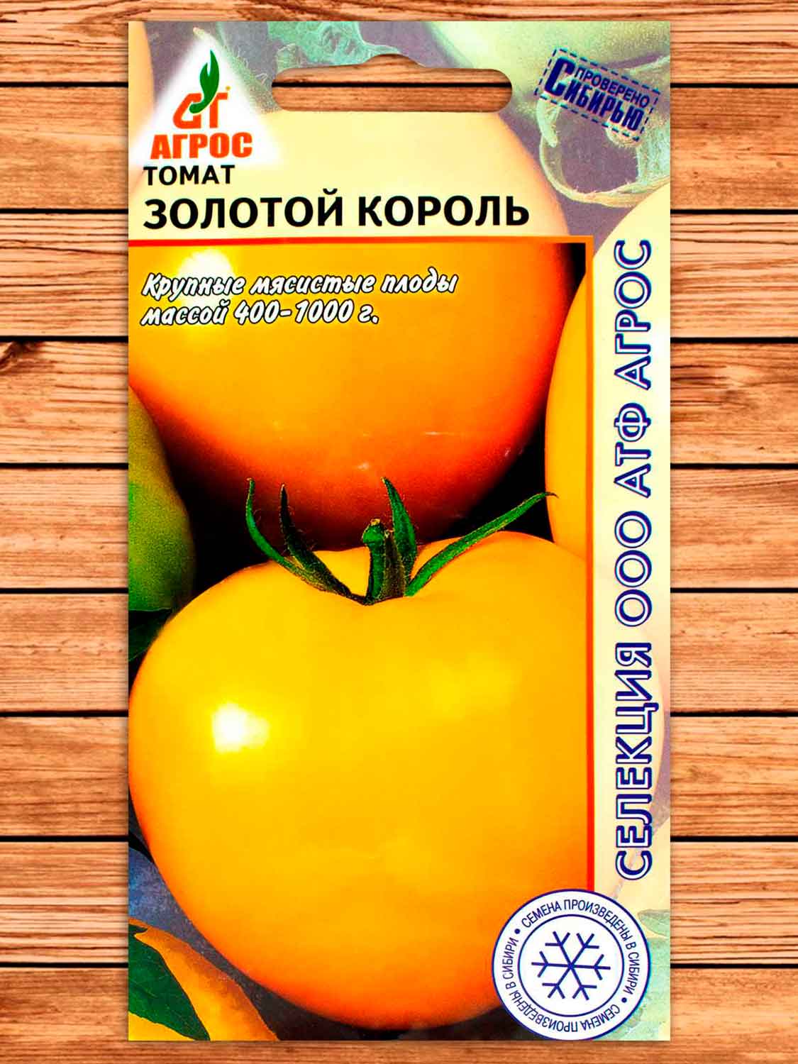 Томат Золотой Король 0,08 гр.