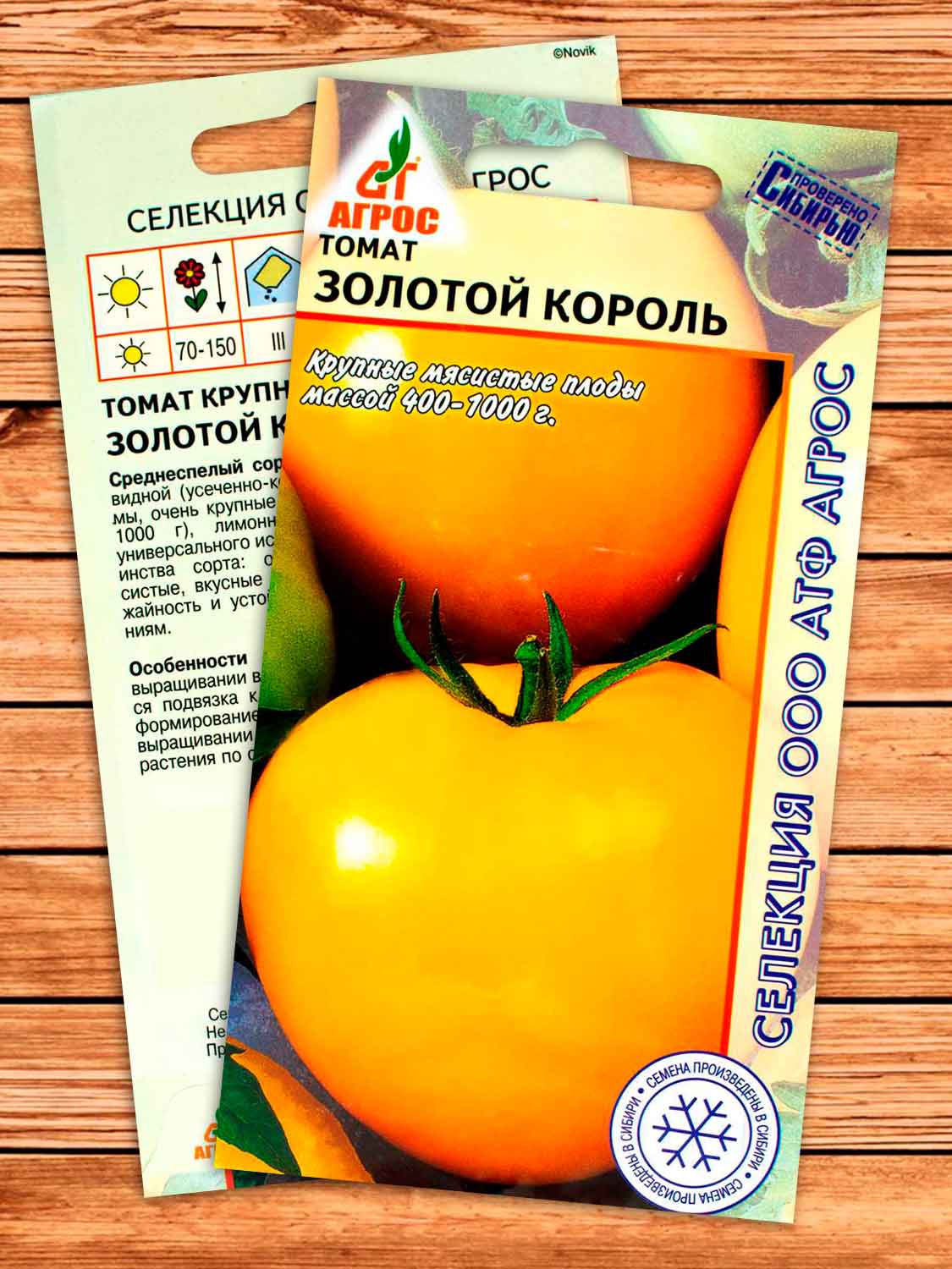 Томат Золотой Король 0,08 гр.