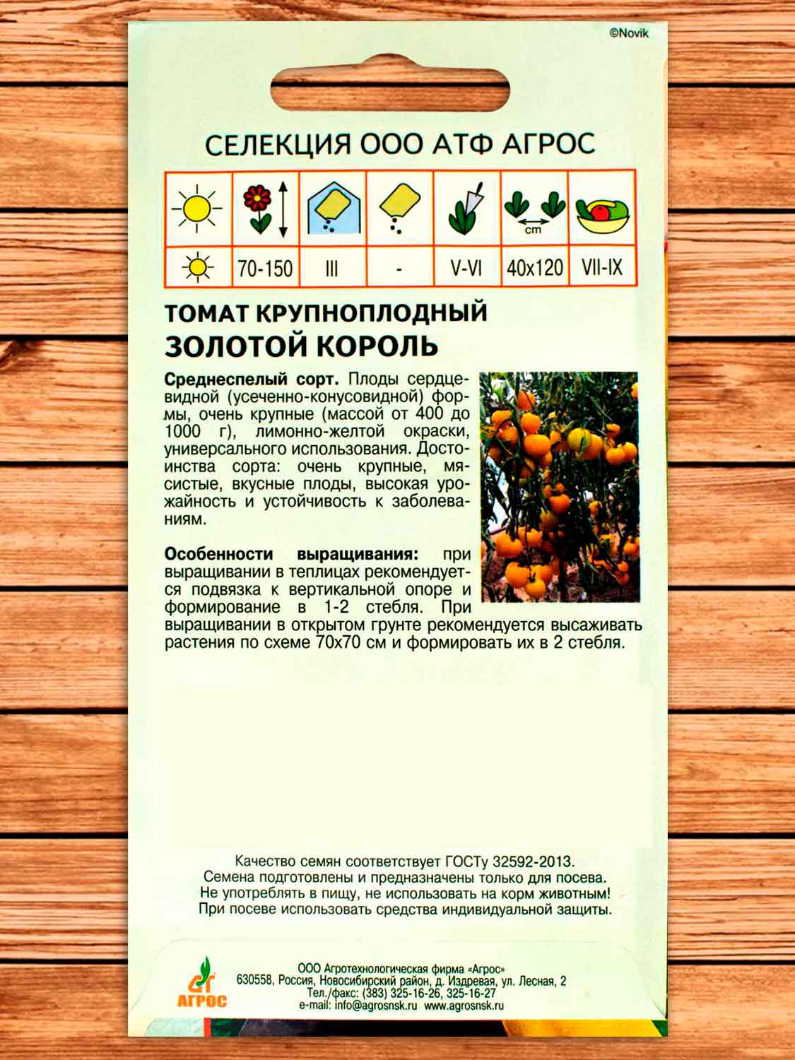 Томат Золотой Король 0,08 гр.