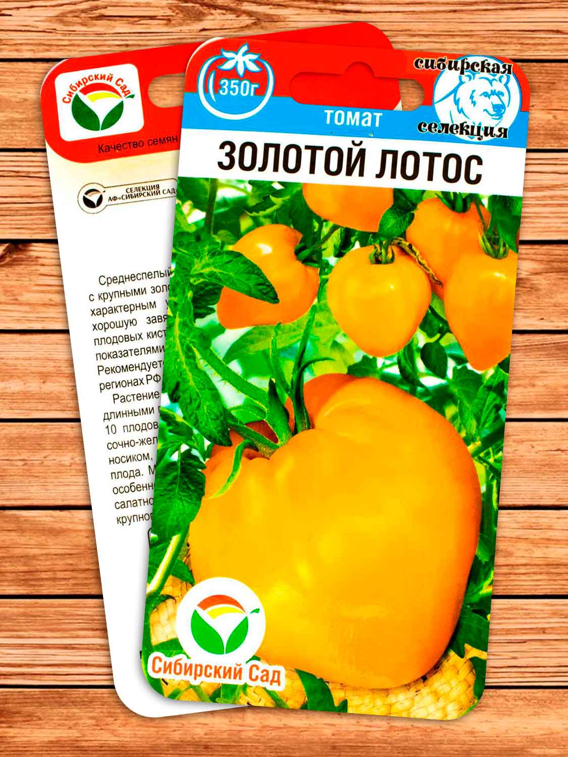 Томат Золотой Лотос 20 шт.