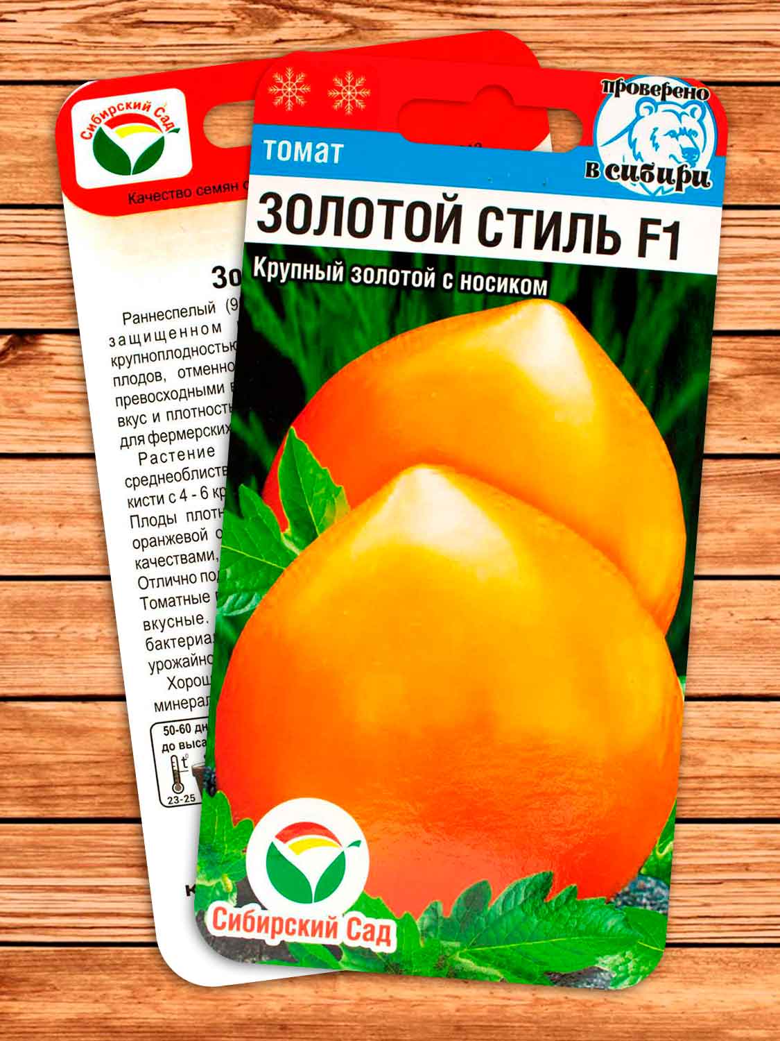 Томат Золотой Стиль F1 15 шт.