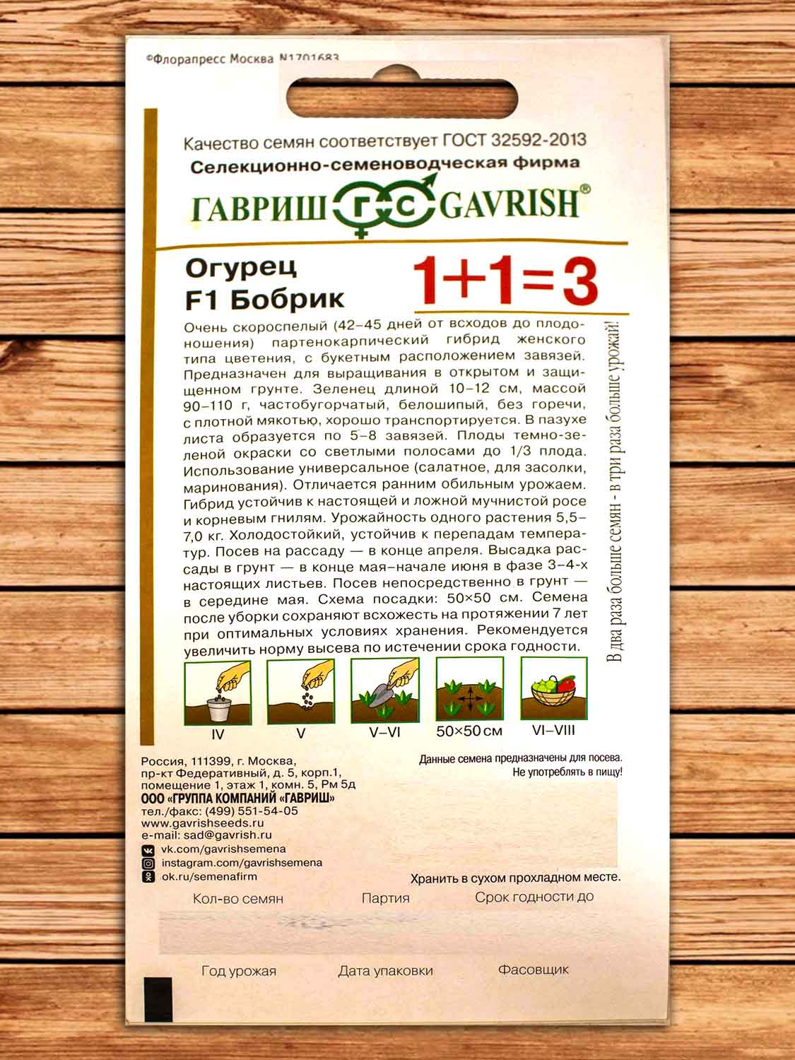 Огурец Бобрик F1 20 шт. серия 1+1