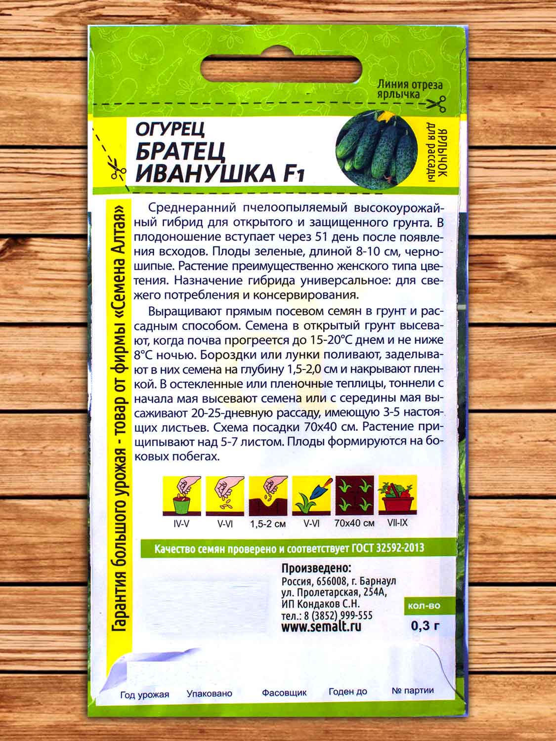 Огурец Братец Иванушка F1 0,3 гр.