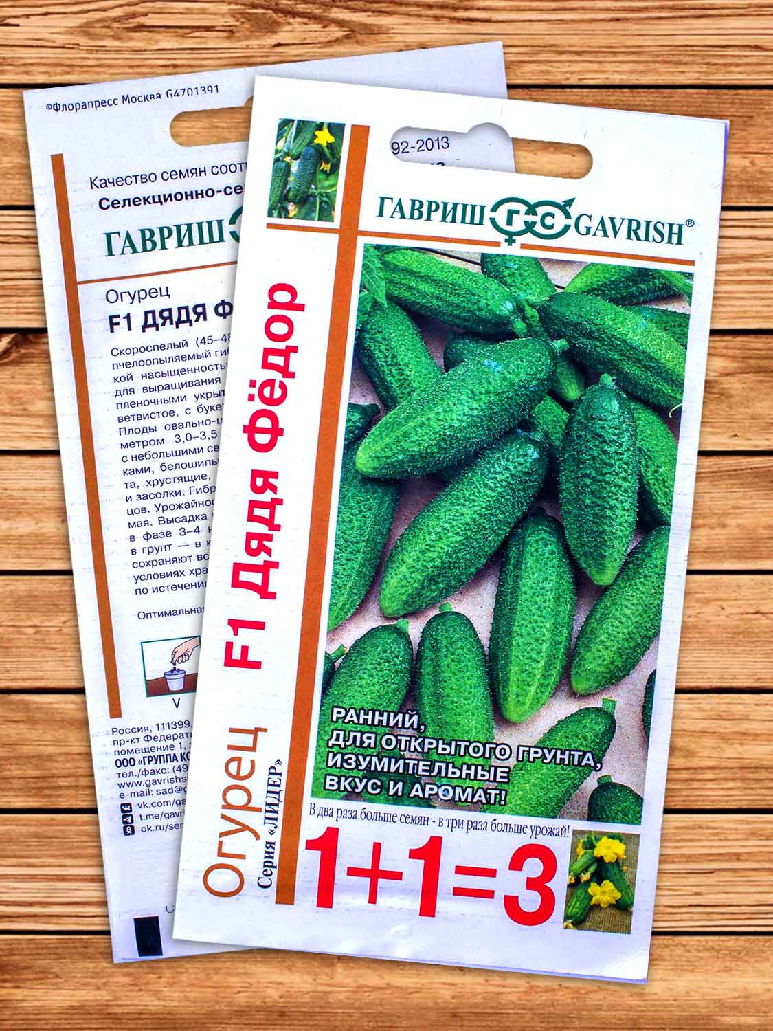 Огурец Дядя Федор F1 20 шт. серия 1+1