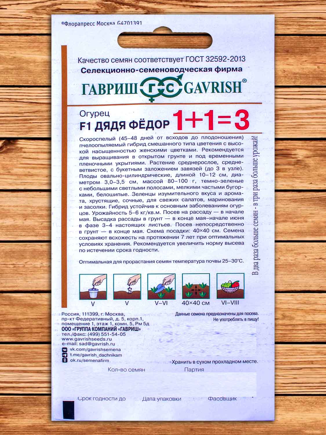 Огурец Дядя Федор F1 20 шт. серия 1+1
