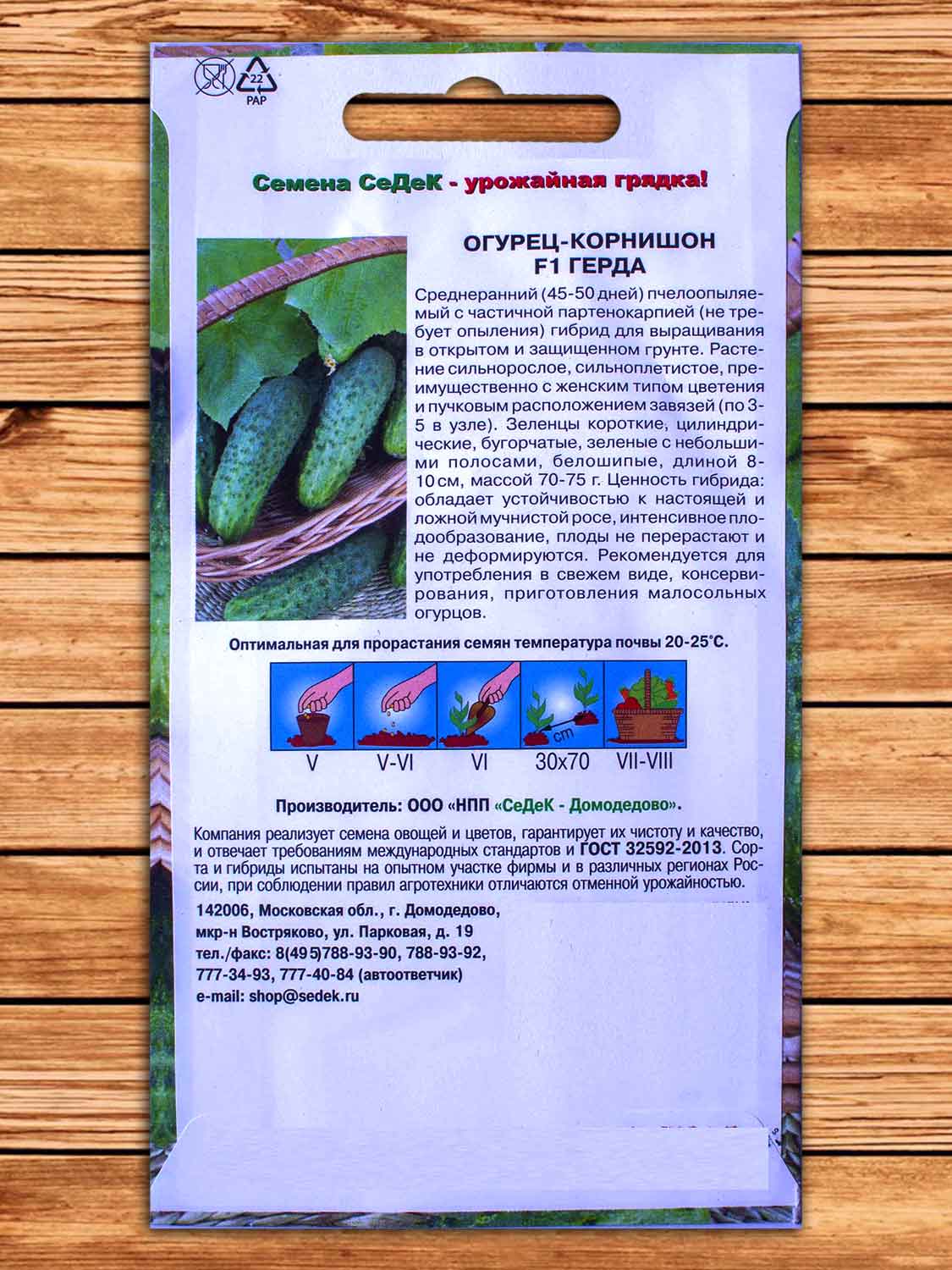 Огурец Герда F1 0,3 гр.