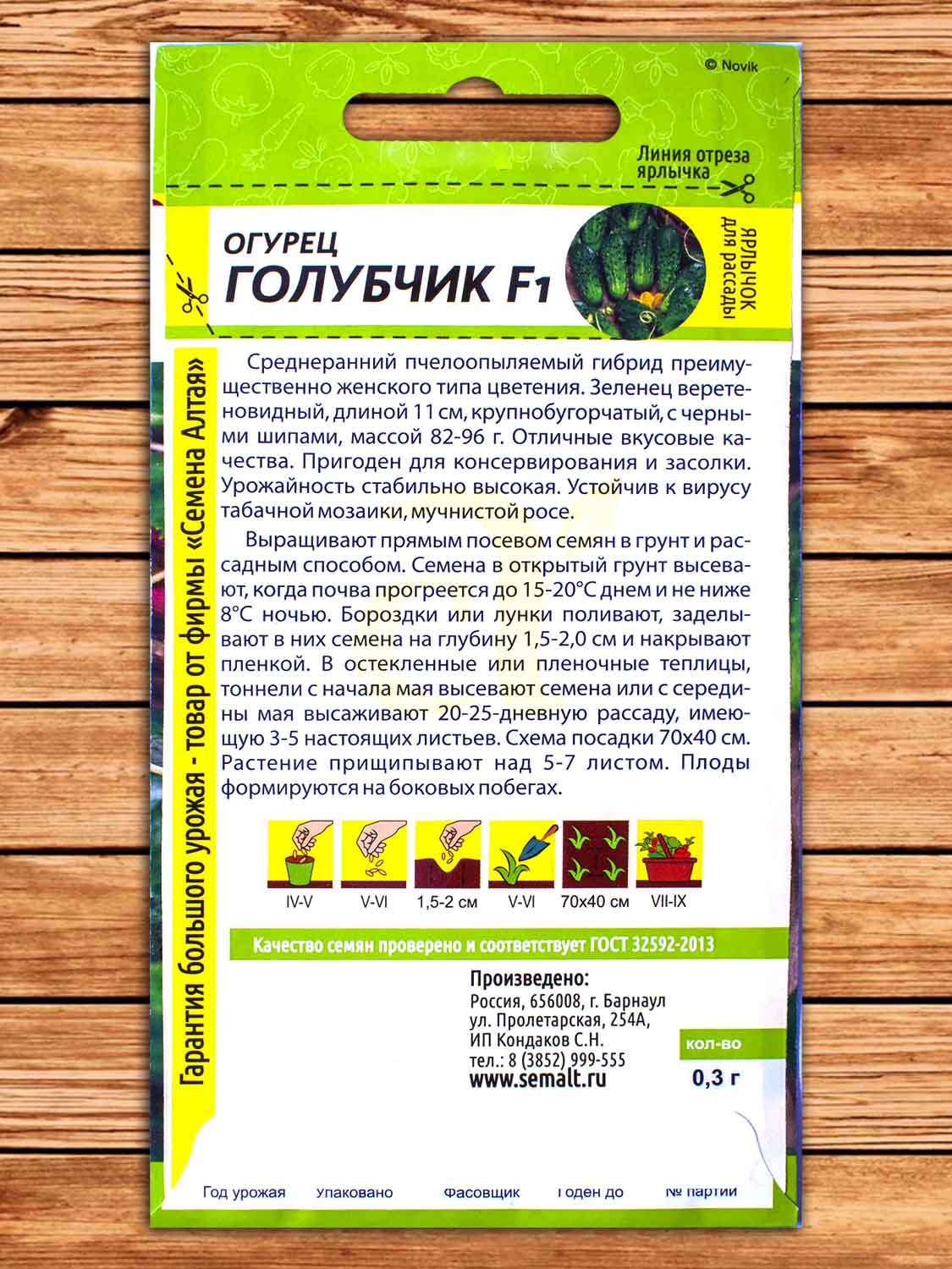Огурец Голубчик F1 0,3 гр.