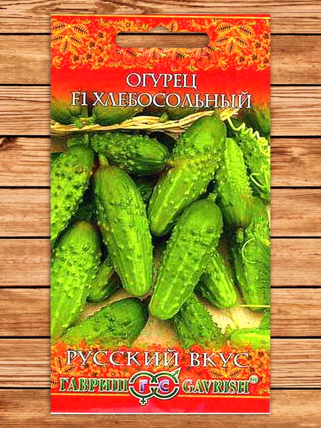 Огурец Хлебосольный F1 серия Русский Вкус 0,3 гр.