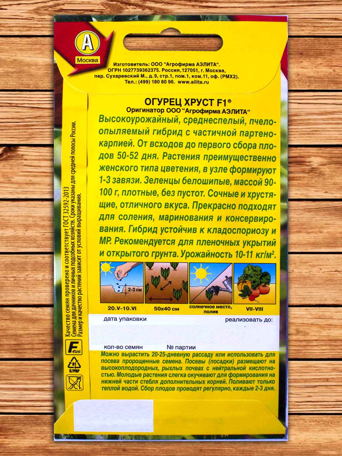 Огурец Хруст F1 10 шт.