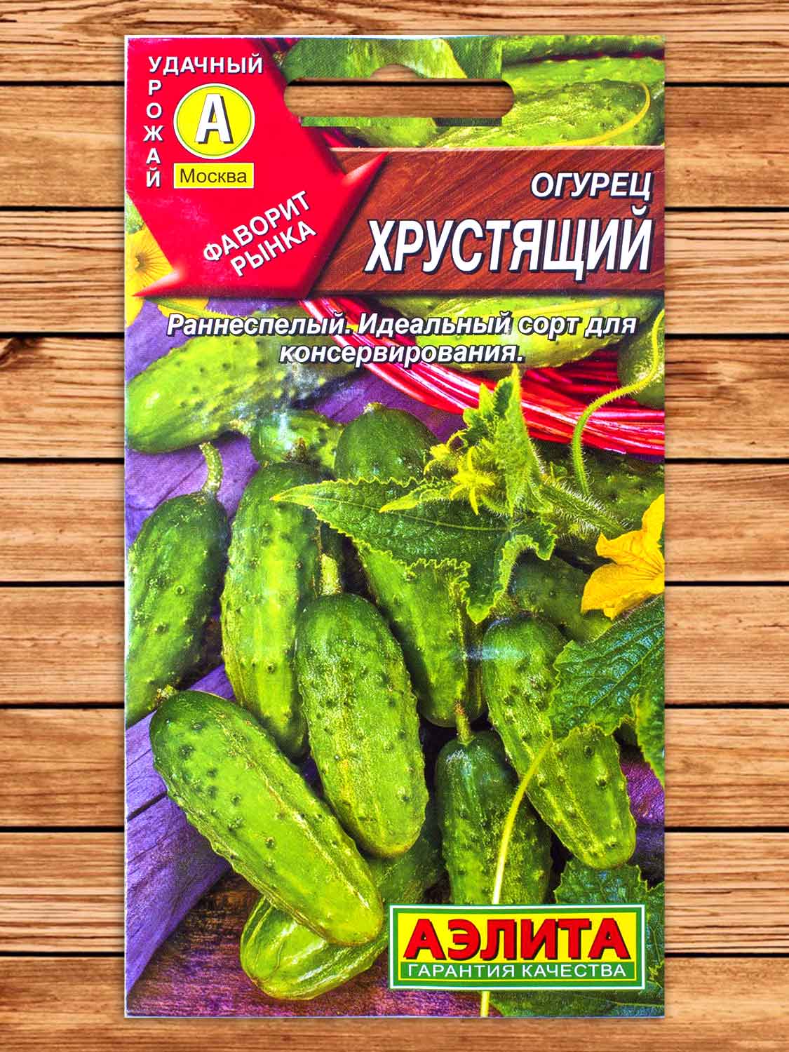 Огурец Хрустящий 0,3 гр.