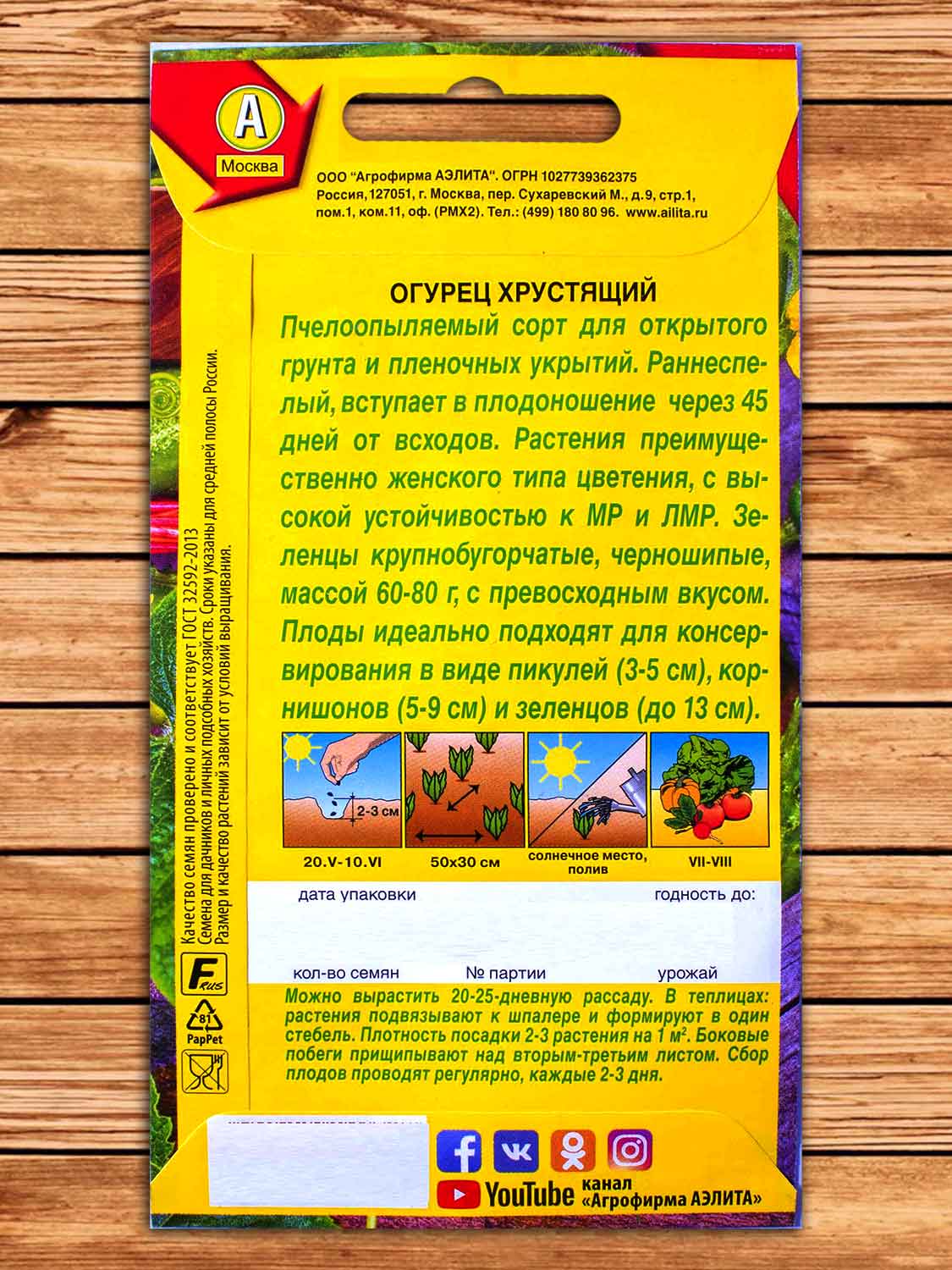 Огурец Хрустящий 0,3 гр.