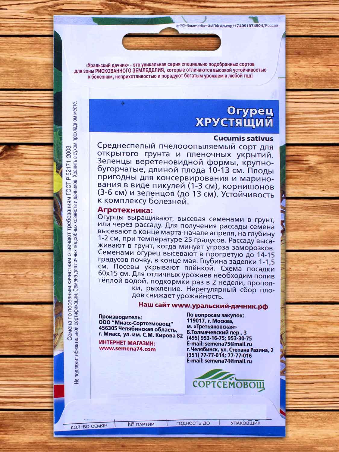 Огурец Хрустящий 12 шт.
