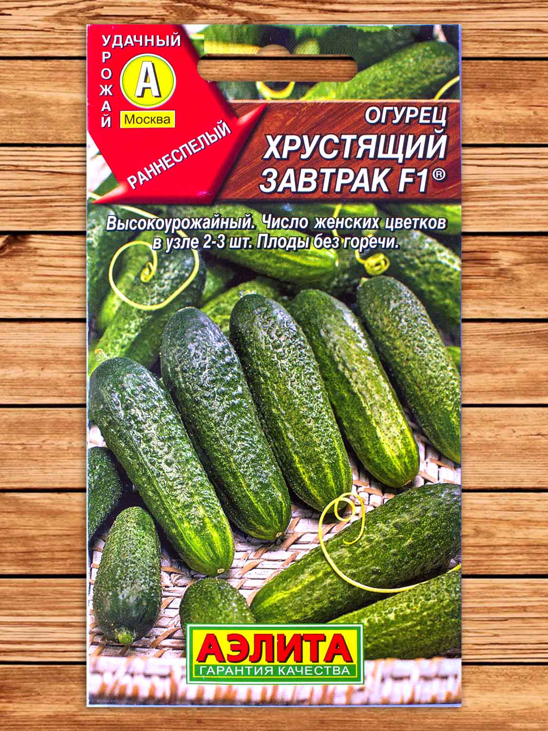 Огурец Хрустящий Завтрак F1 10 шт.