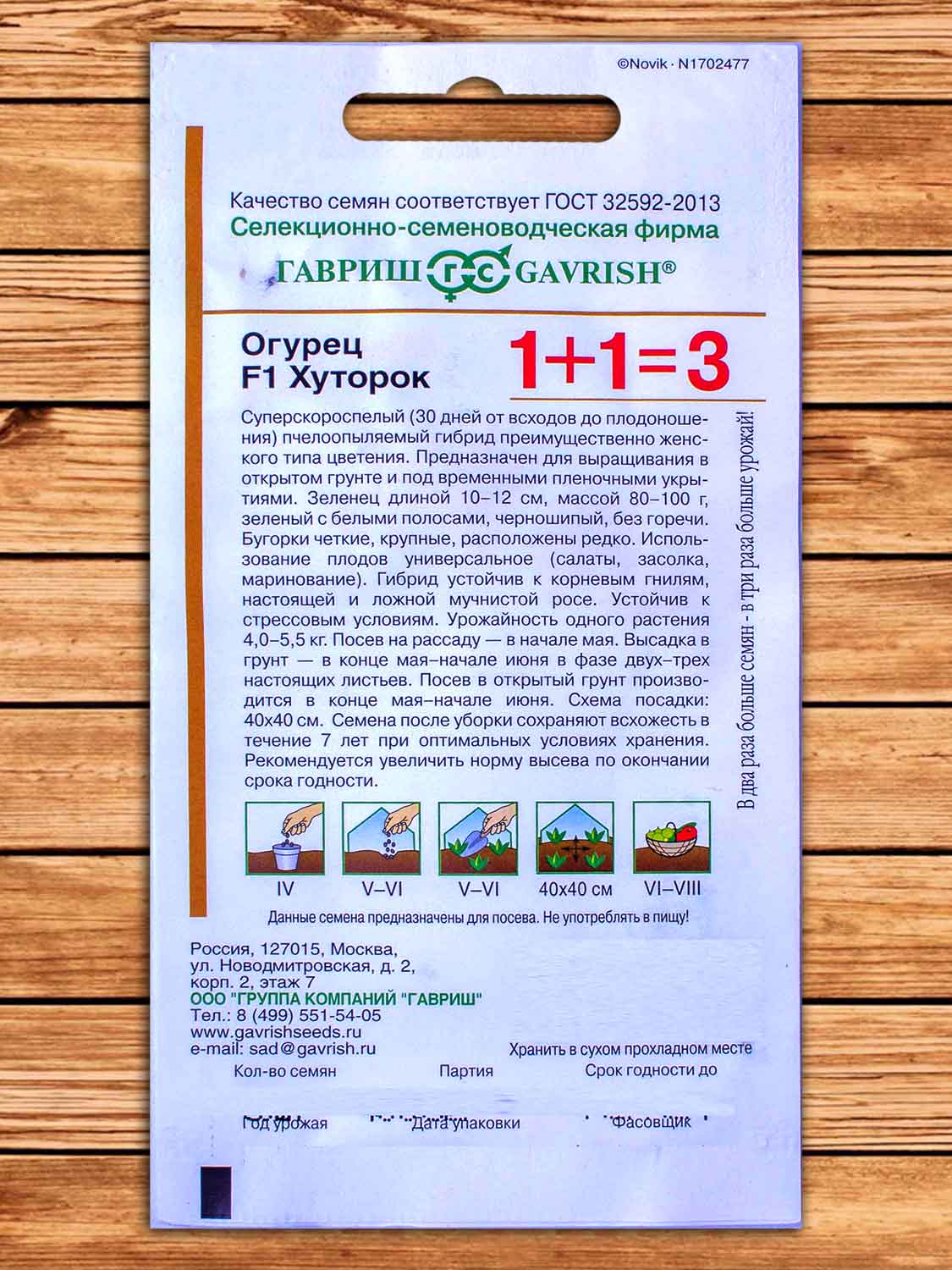 Огурец Хуторок F1 20 шт. серия 1+1