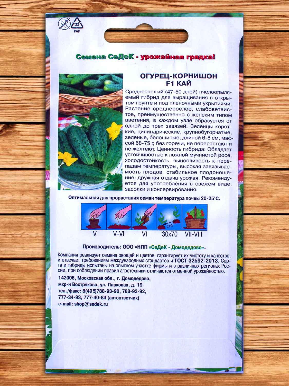Огурец Кай F1 0,3 гр.