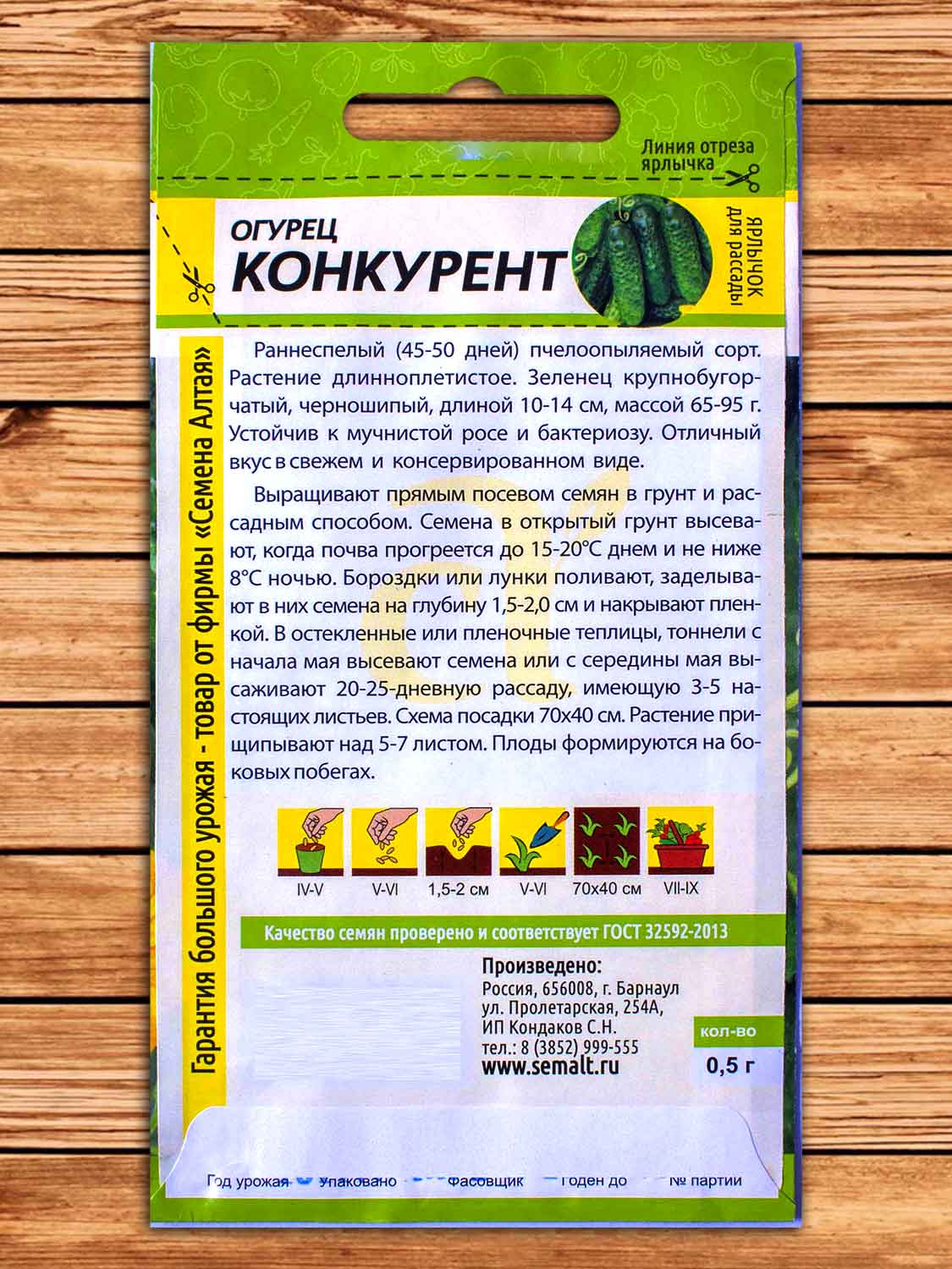 Огурец Конкурент 0,5 гр.