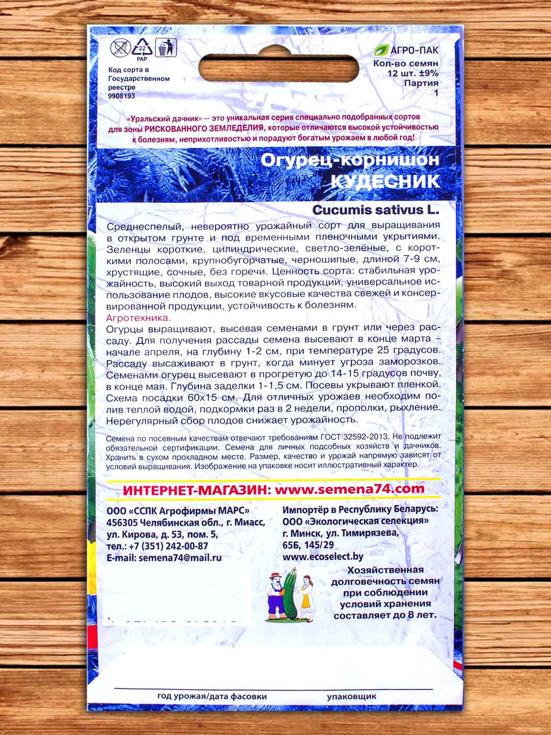 Огурец Кудесник корнишон 12 шт.