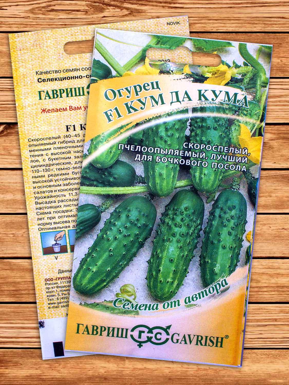 Огурец Кум Да Кума F1 10 шт. серия от Автора