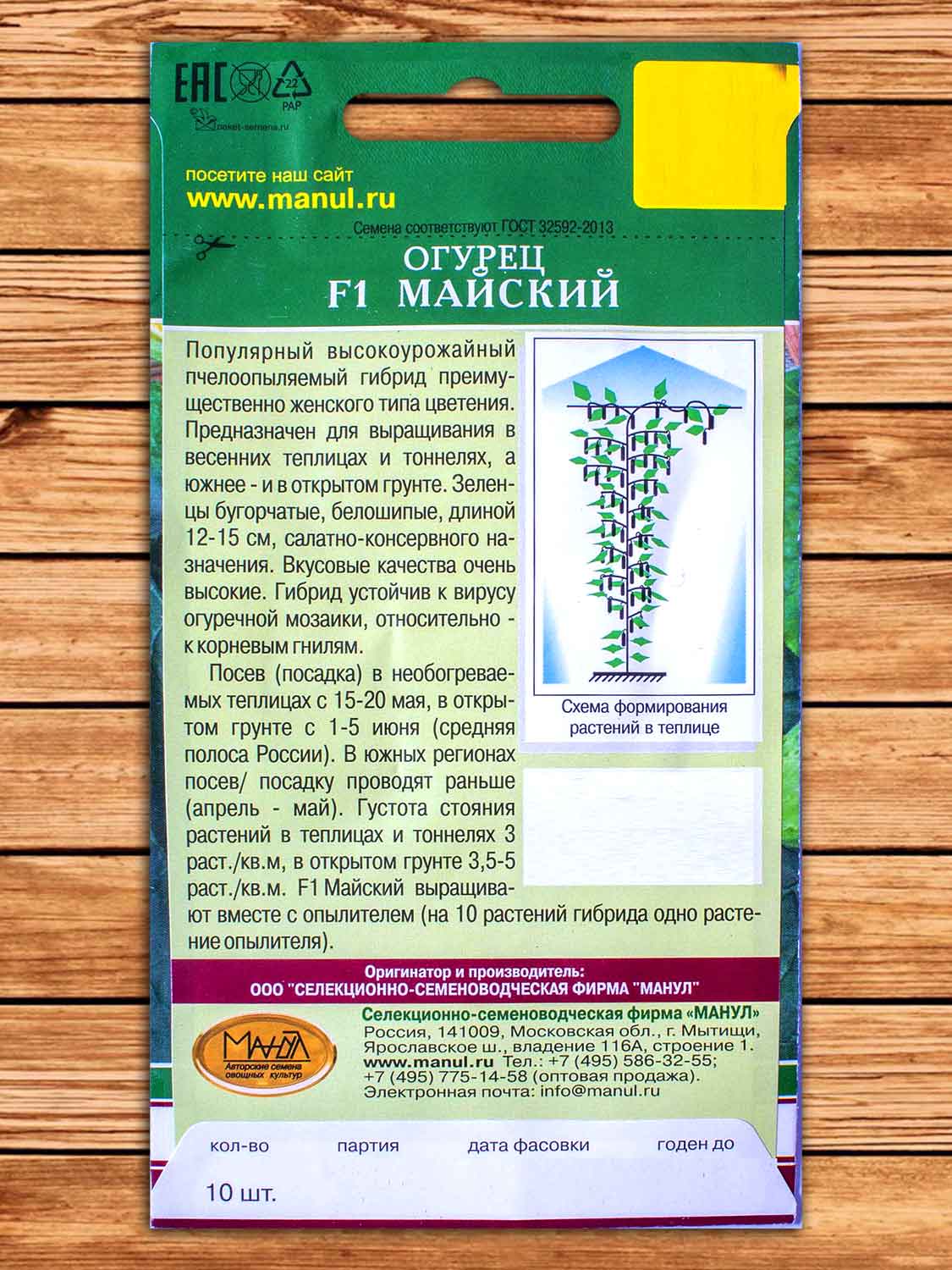 Огурец Майский F1 10 шт.