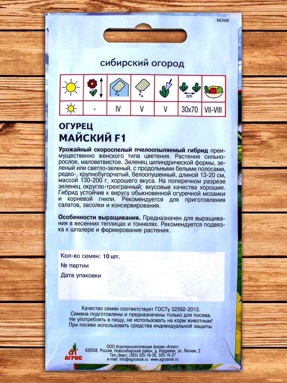 Огурец Майский F1 10 шт.