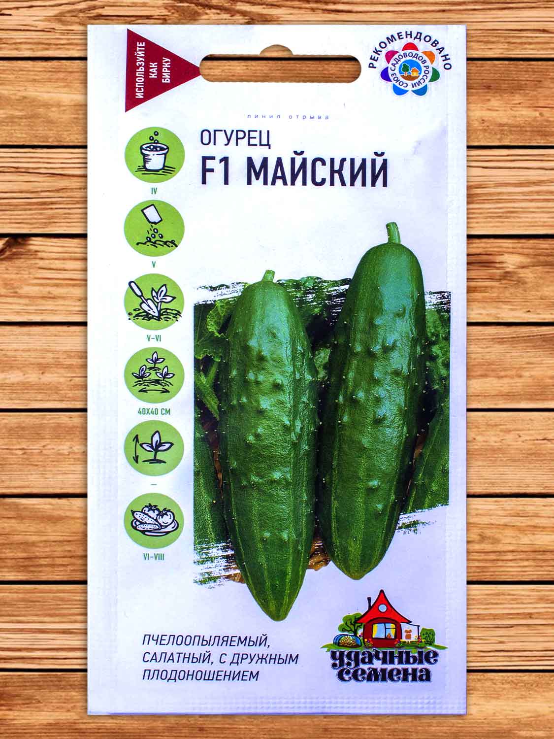 Огурец Майский F1 10 шт. серия Удачные семена