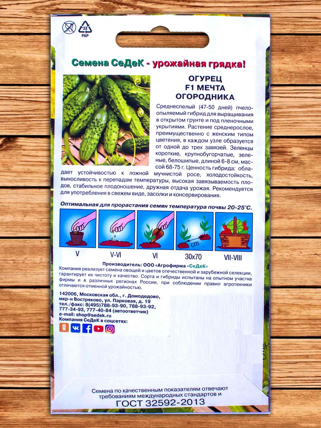 Огурец Мечта Огородника F1 0,3 гр.
