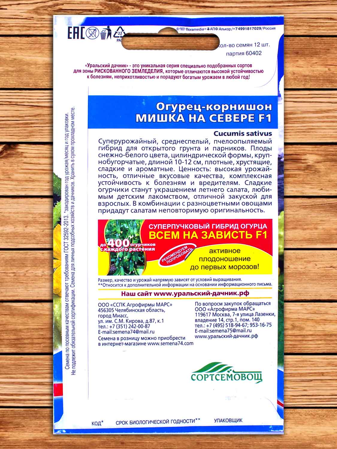 Огурец Мишка на Севере F1 корнишон 12 шт.