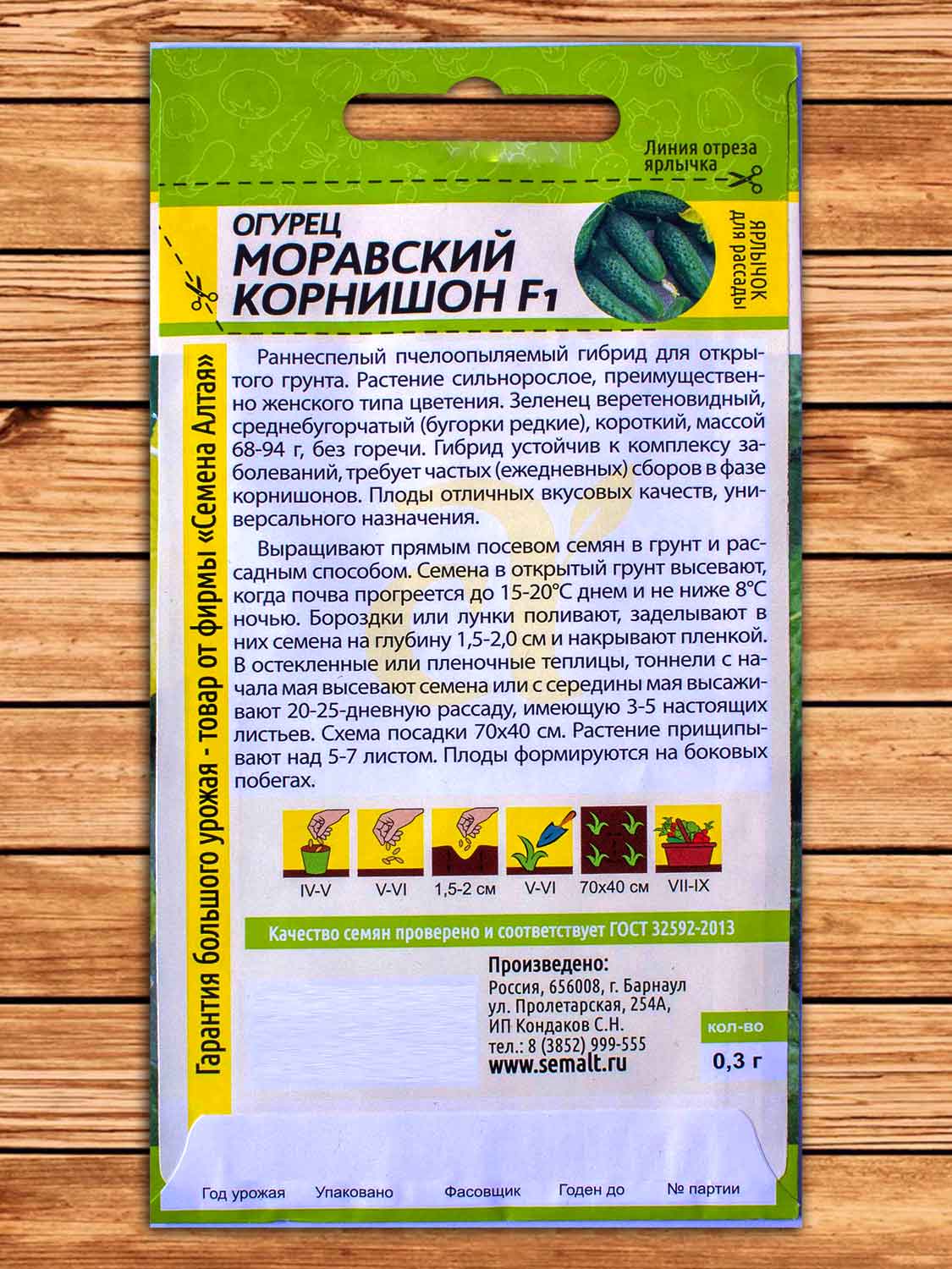 Огурец Моравский Корнишон F1 0,3 гр.