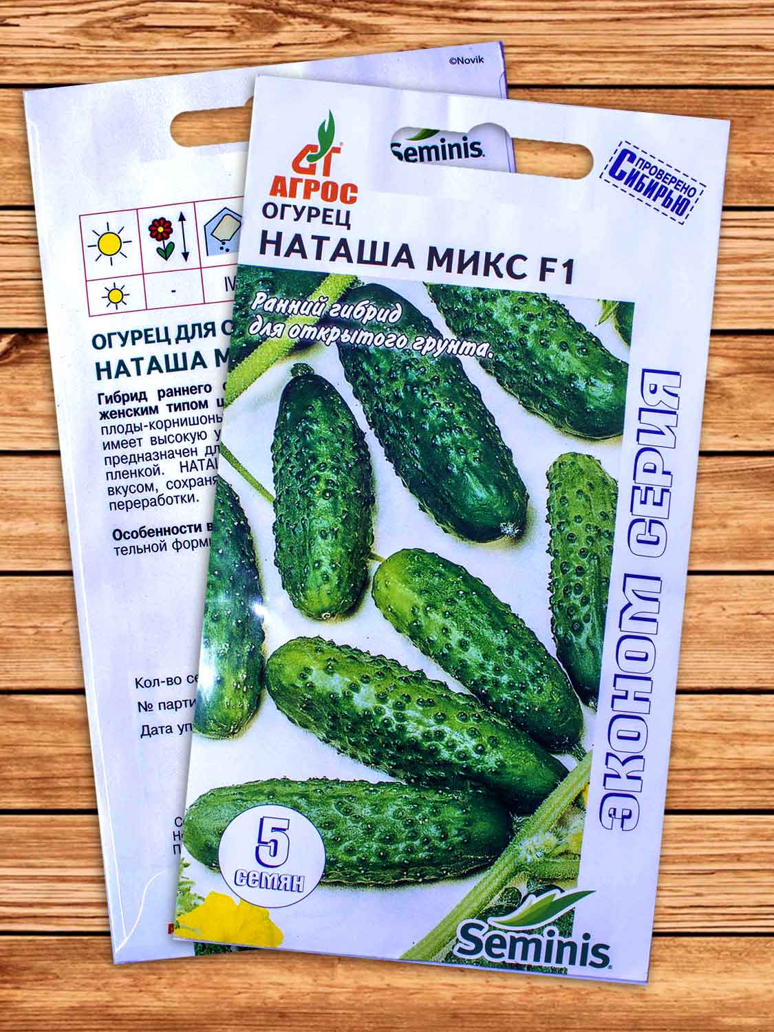 Огурец Наташа микс F1 5 шт. Эконом