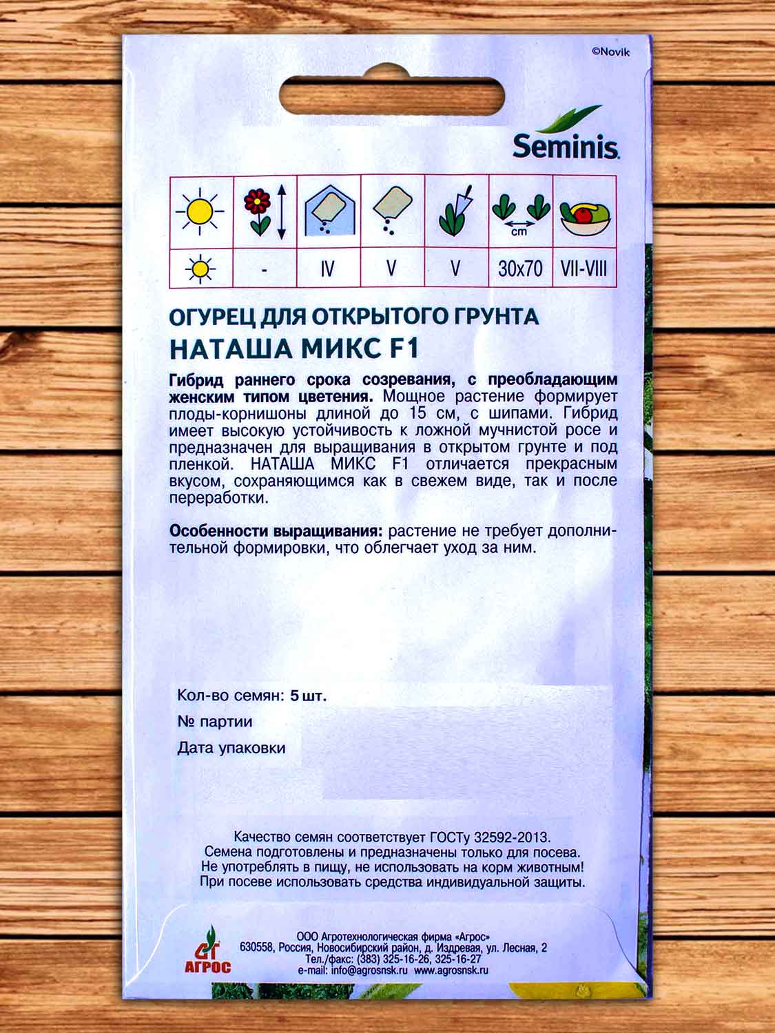 Огурец Наташа микс F1 5 шт. Эконом