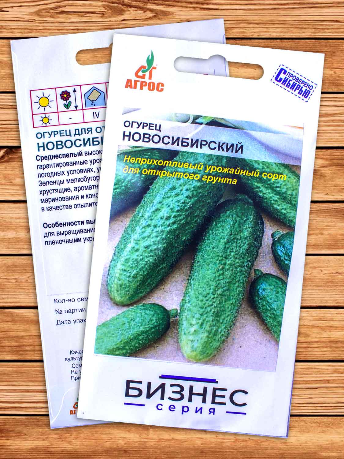 Огурец Новосибирский 100 шт. БИЗНЕС СЕРИЯ