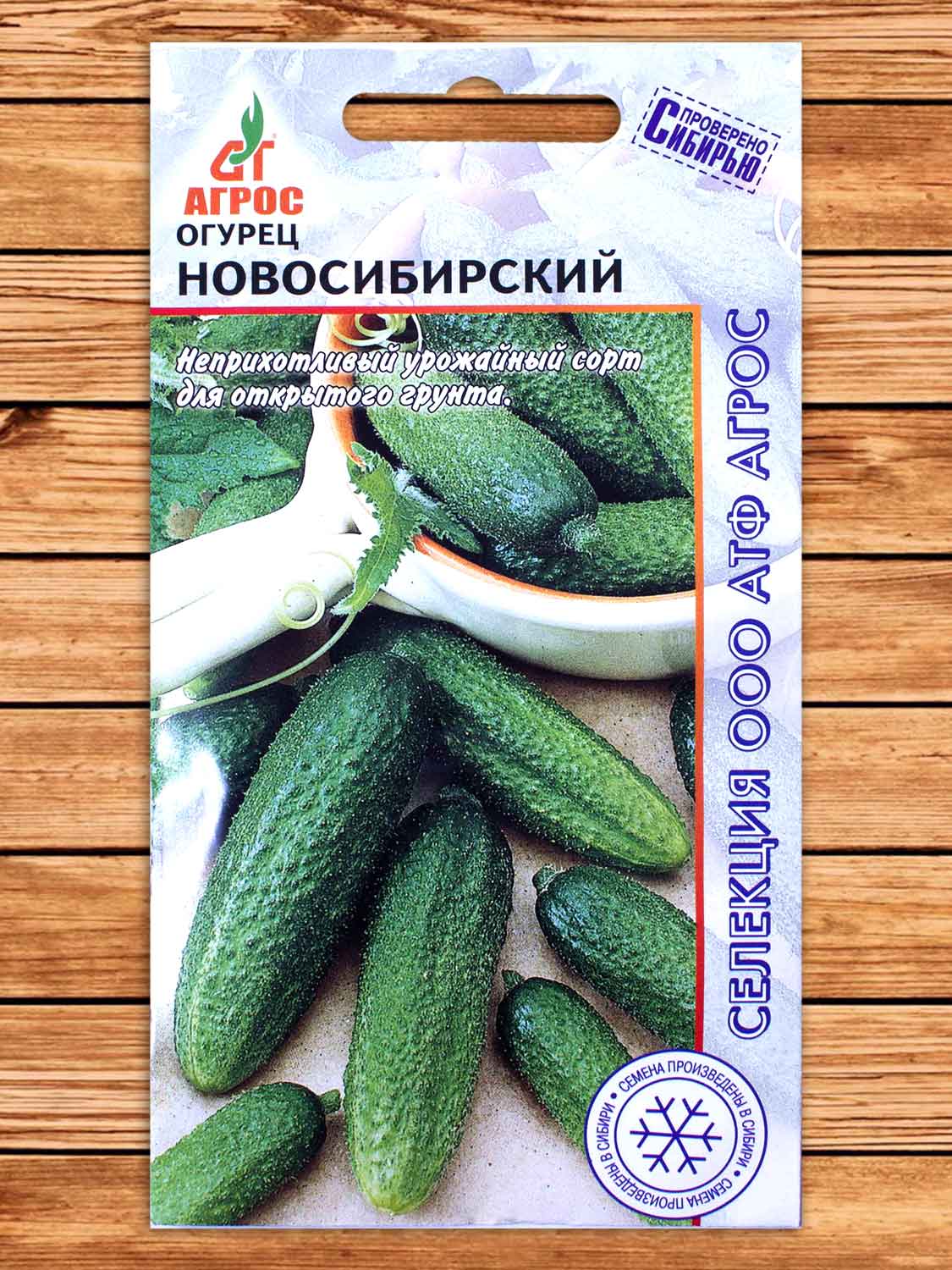 Огурец Новосибирский 10 шт.