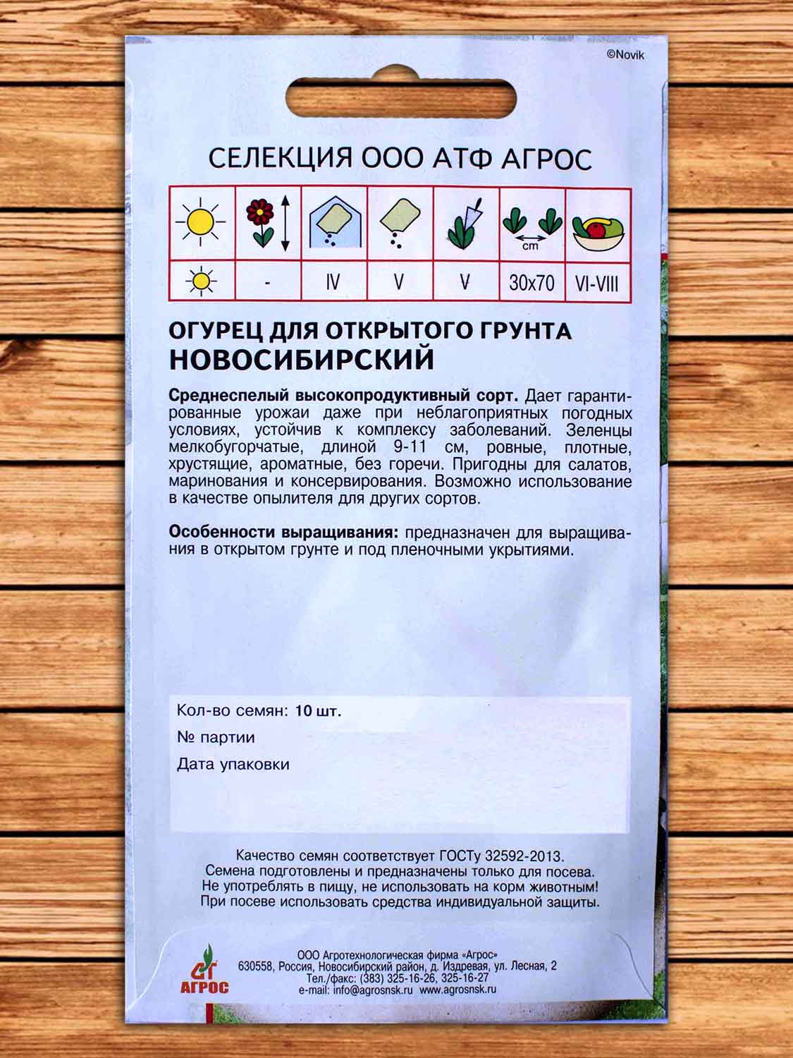 Огурец Новосибирский 10 шт.