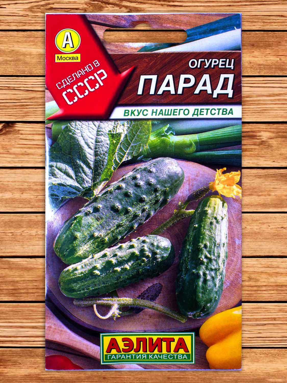 Огурец Парад 20 шт. серия Сделано в СССР