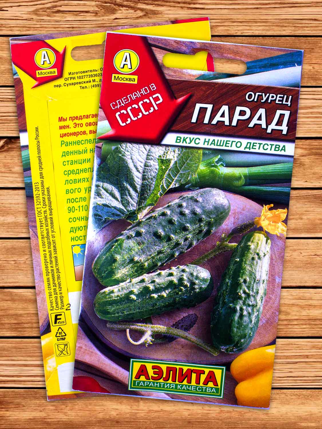 Огурец Парад 20 шт. серия Сделано в СССР