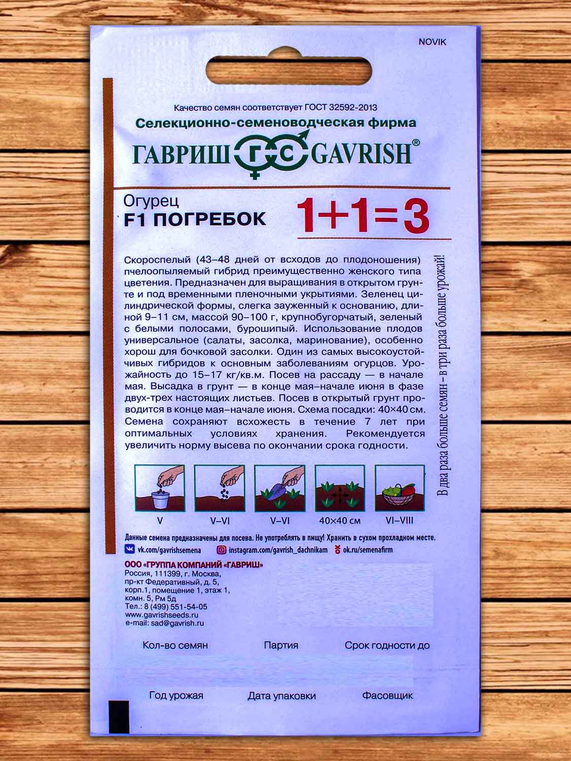 Огурец Погребок F1 20 шт. серия 1+1