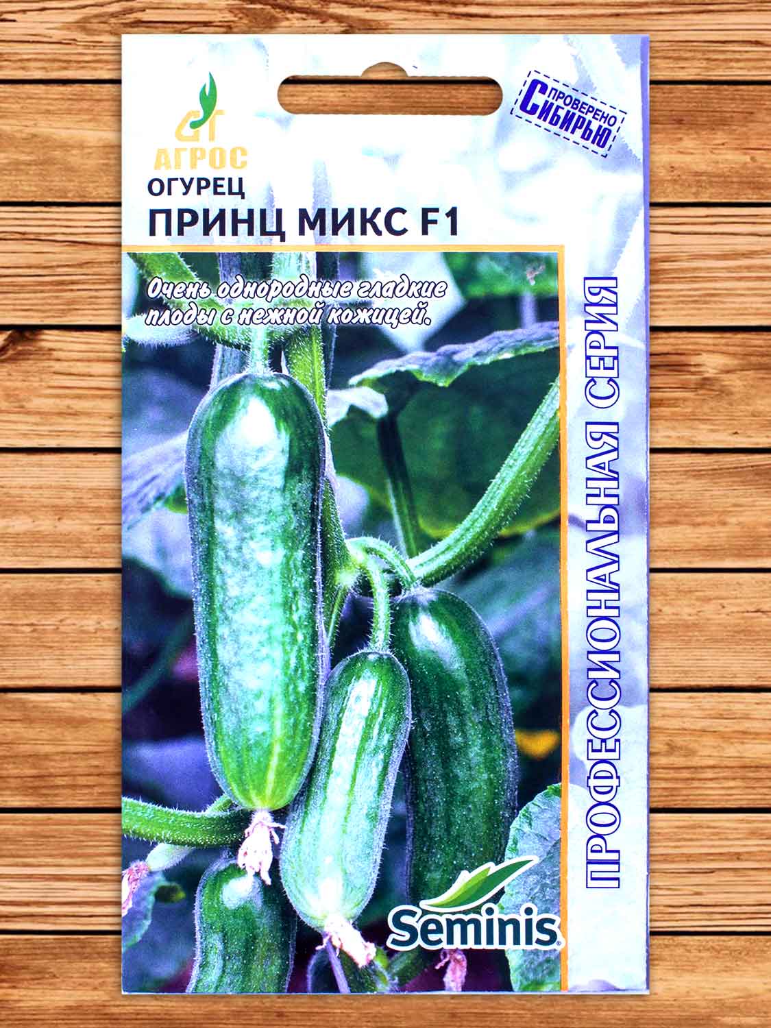 Огурец Принц Микс F1 8 шт. Seminis