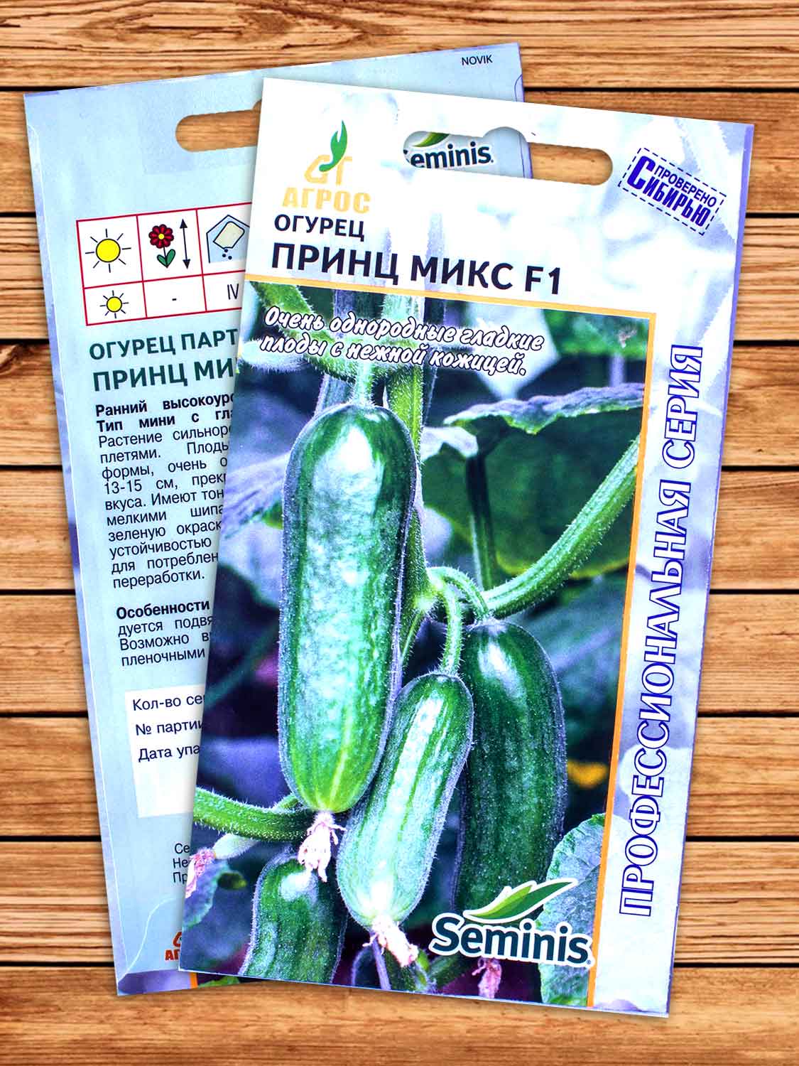 Огурец Принц Микс F1 8 шт. Seminis