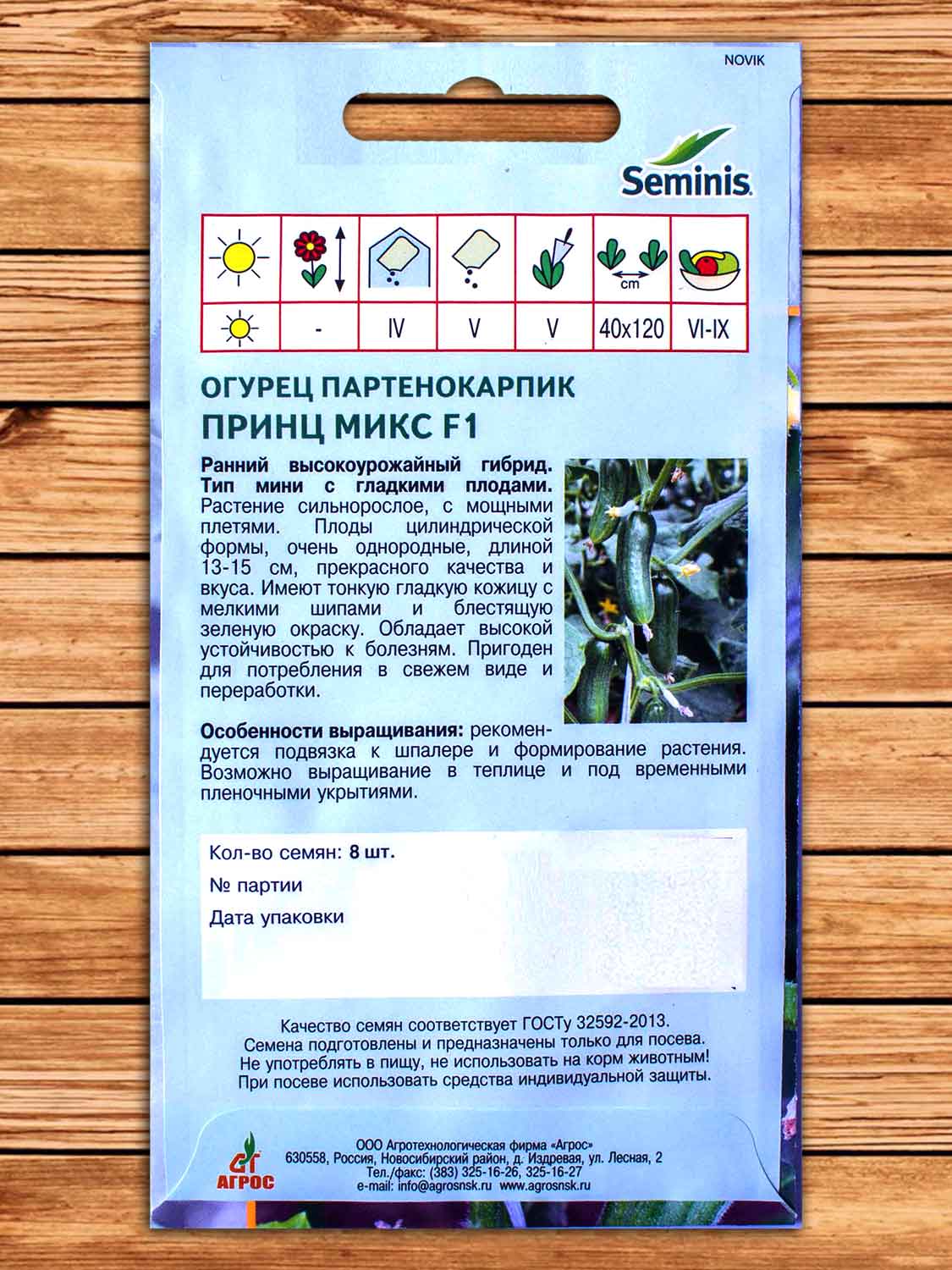 Огурец Принц Микс F1 8 шт. Seminis