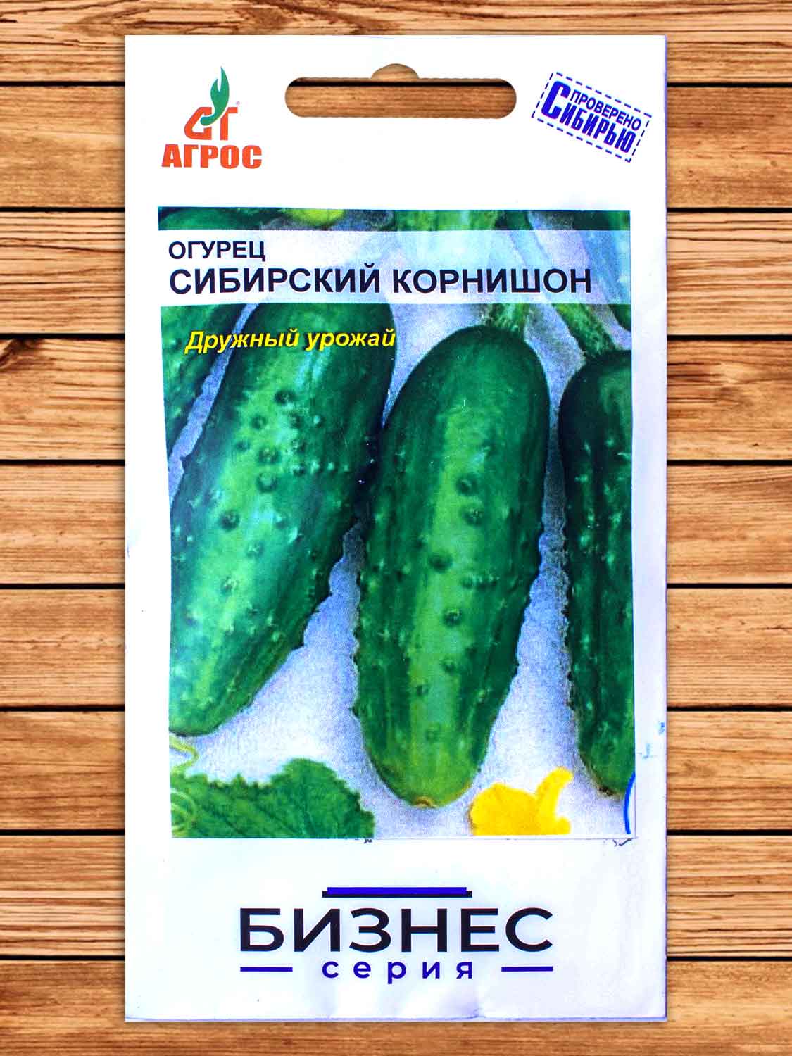 Огурец Сибирский Корнишон 100 шт. БИЗНЕС СЕРИЯ